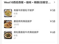 -West10 西拾·西餐厅·创意菜(未来科技城店)