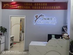 点击看大图 -智丽佳人祛斑祛痘美容美体