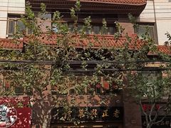 -老正兴菜馆(福州路店)