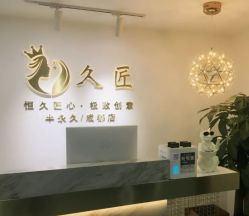 点击看大图 -久匠·野生眉半永久纹眉