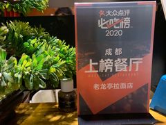 -老龙亭拉面店