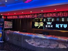 -劲派KTV(江南大道南店)