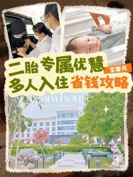 点击看大图 -宝馨月月子中心(友谊医院店)