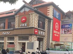 -开元盛世广场(新华北路店)