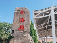 -北京金海湖景区