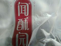 -闻酥园(水碾河路店)