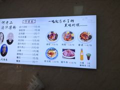 -何老二卤汁凉粉