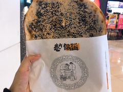 梅干菜锅盔-巷内锅盔(西城都荟店)