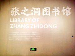 -张之洞与武汉博物馆