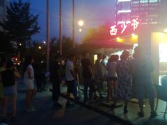 门面-西少爷(五道口店)