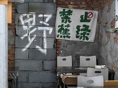 -文君烧烤(崂山店)