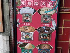 -欢姐伦教糕(北海大道北店)