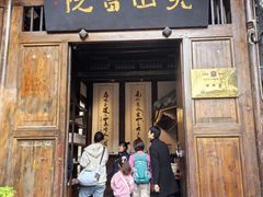 -见山书院