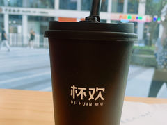 -杯欢制茶(三里屯店)