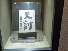 -杭州西湖风景名胜区-章太炎纪念馆