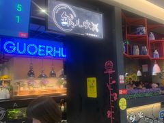 -锅儿欢海鲜火锅烤肉自助餐(东港凯虹店)