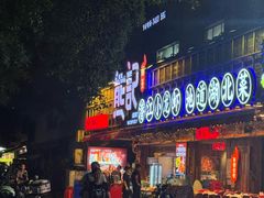 -熊记虾王·小龙虾(东晓南店)
