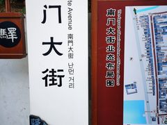 -盂城驿-南门大街