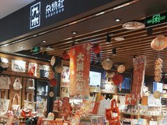 -九木杂物社(凯德西直门店)