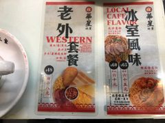-华星冰室(湾仔店)