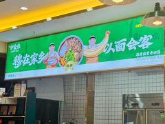 -伊麦佳兰州牛肉面清真美食店