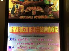 -中影新星影城(万科锦程店)