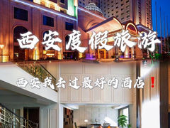 -西安赛瑞喜来登大酒店