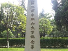 -云南师范大学(一二一西南联大校区)