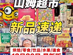 -山姆会员商店(上海浦东店)