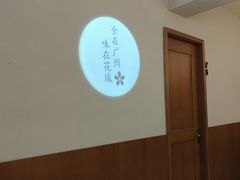 -花城粤菜餐厅(高新区店)