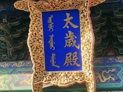 -北京古代建筑博物馆