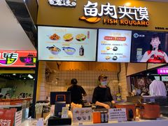 -香香渔鱼肉夹馍(荣民龙首广场店)