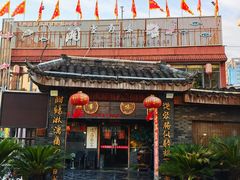 -湘当有味(宋诏桥一店)