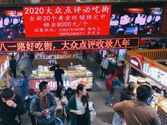 -八一路好吃街(雨田商务大厦店)