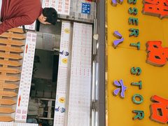 门面-玫瑰甜品(文明路店)