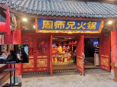 -周师兄大刀腰片火锅(解放碑总店)