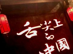 -渝味晓宇火锅(合川路店)