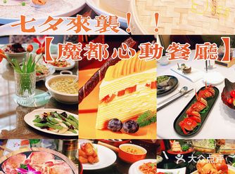  魔都探店｜上海七夕心动餐厅合集 🤎
