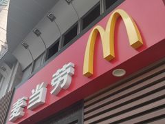 -麦当劳(杭州庆春路店)
