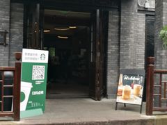 门面-星巴克臻选(成都宽窄巷子店)