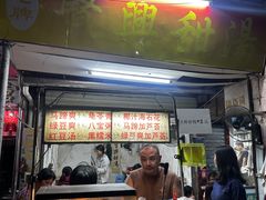 -贤兴甜汤