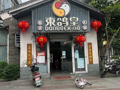-东鸽皇(奥园·中环广场店)