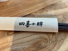 -四喜小胖·北京涮肉(五道营店)
