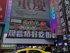 -观音桥步行街