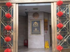 门面-老孙家饭庄·非遗(东关店)