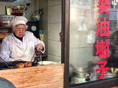 -阿婆油墩子(五里桥路188弄小区店)