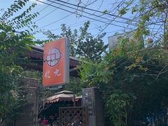 -化龙桥九宫格火锅(清水河店)