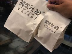 -啊噗吐呦现场烘焙(麦凯乐店)