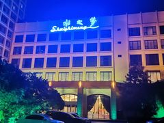 -水之梦(黄浦店)