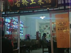 门面-涵家味土菜馆·徽州一绝臭鳜鱼(三河古镇店)